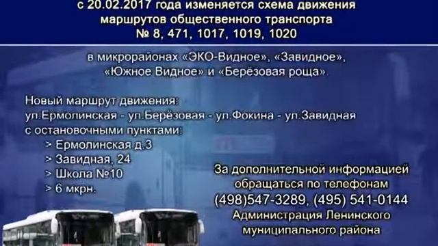 Изменение маршрута №471 и др. автобусов