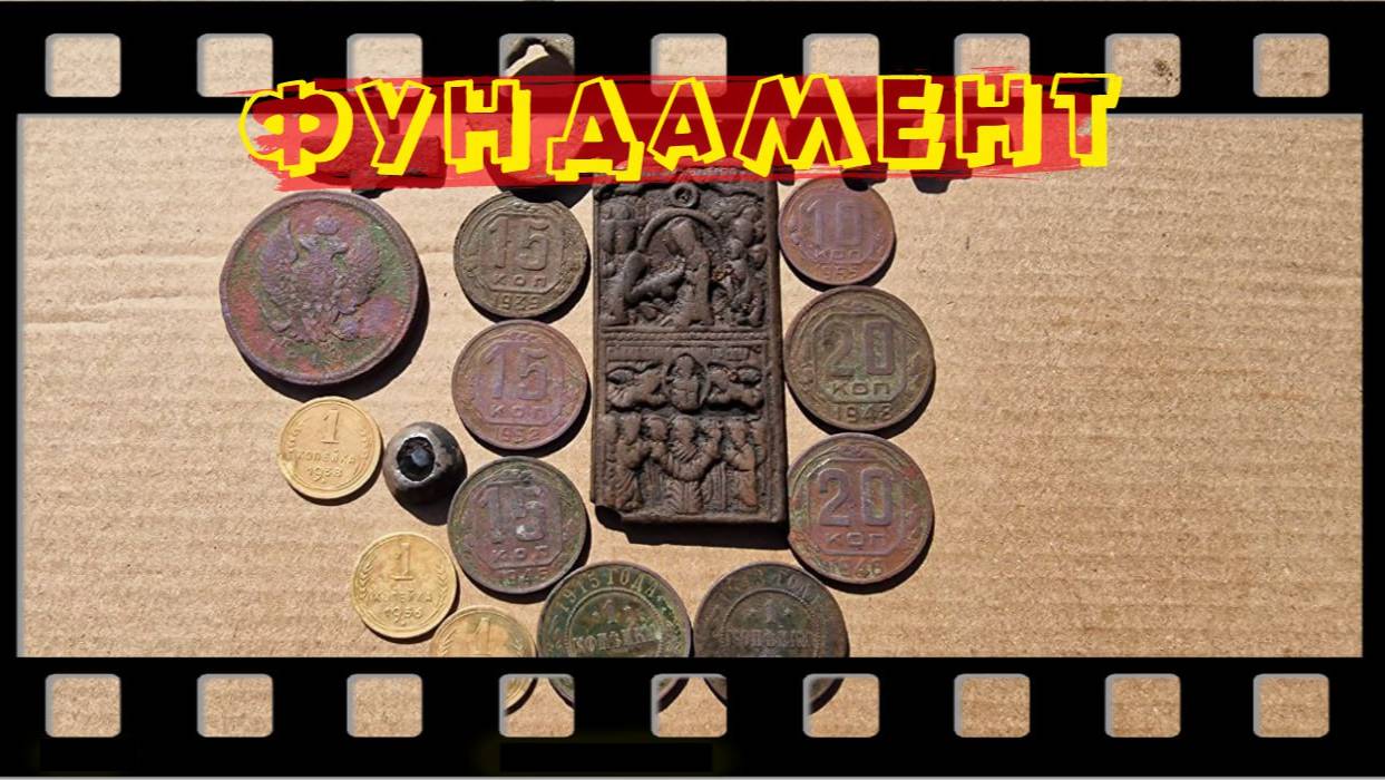 ФУНДАМЕНТ . Выпуск №37