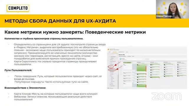 Вебинар: UX-аудит: как повысить конверсионность сайта