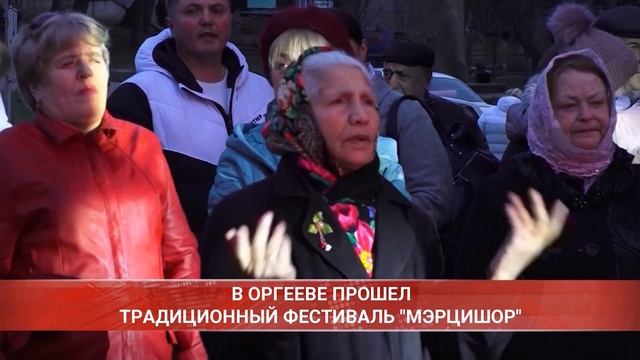 В ОРГЕЕВЕ ПРОШЕЛ ТРАДИЦИОННЫЙ ФЕСТИВАЛЬ МЭРЦИШОР