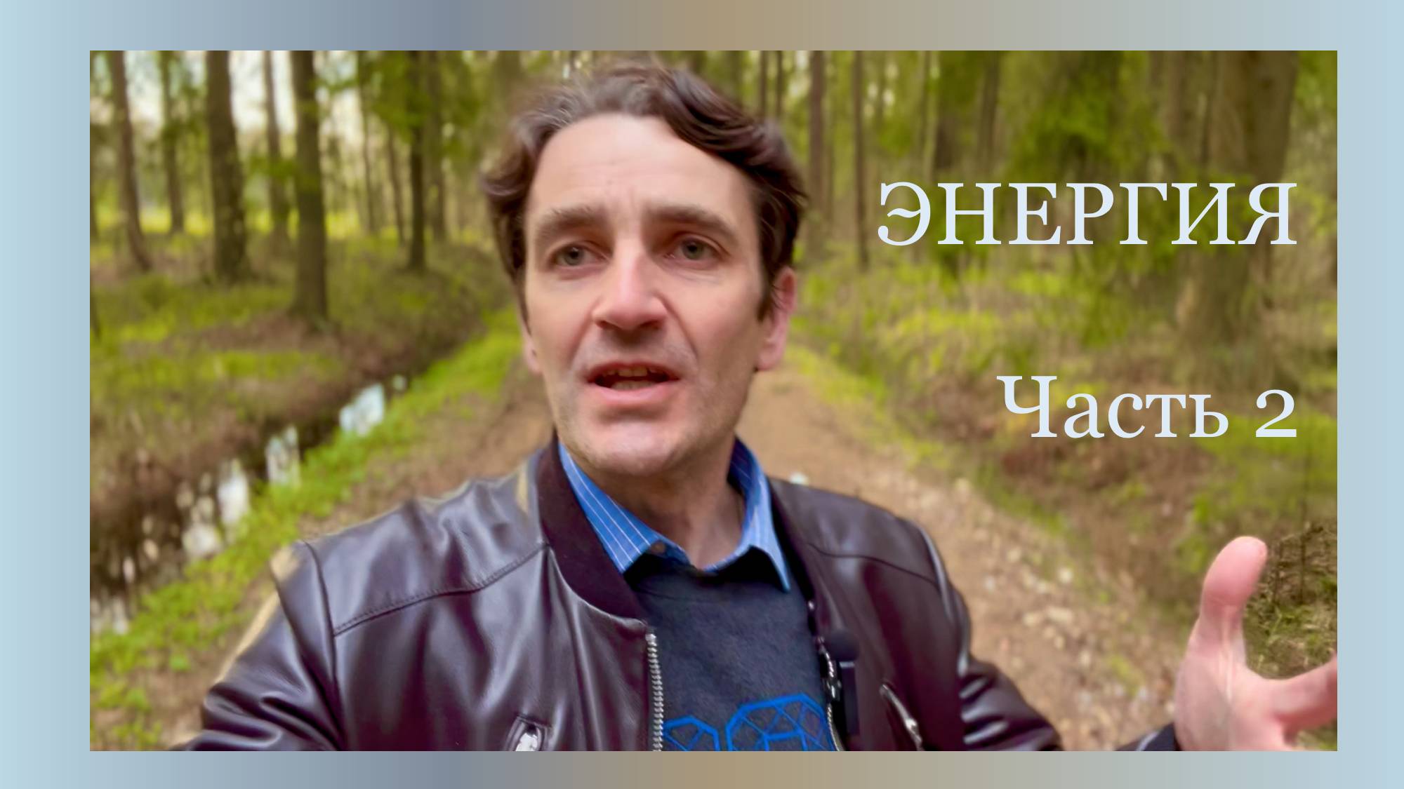 Энергия. Часть 2: Примеры.