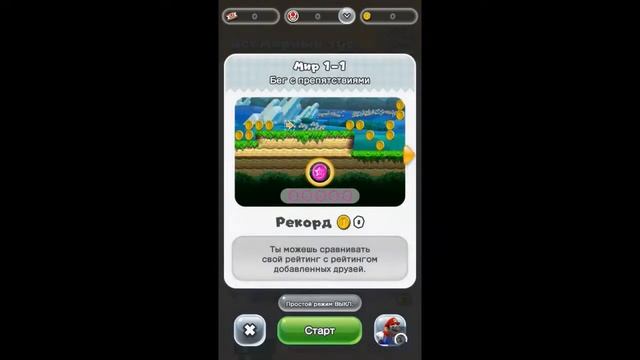 Марио вернулся!!??Играю на телефоне