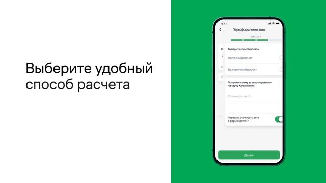 Переоформление авто в приложении Halyk (продавец)