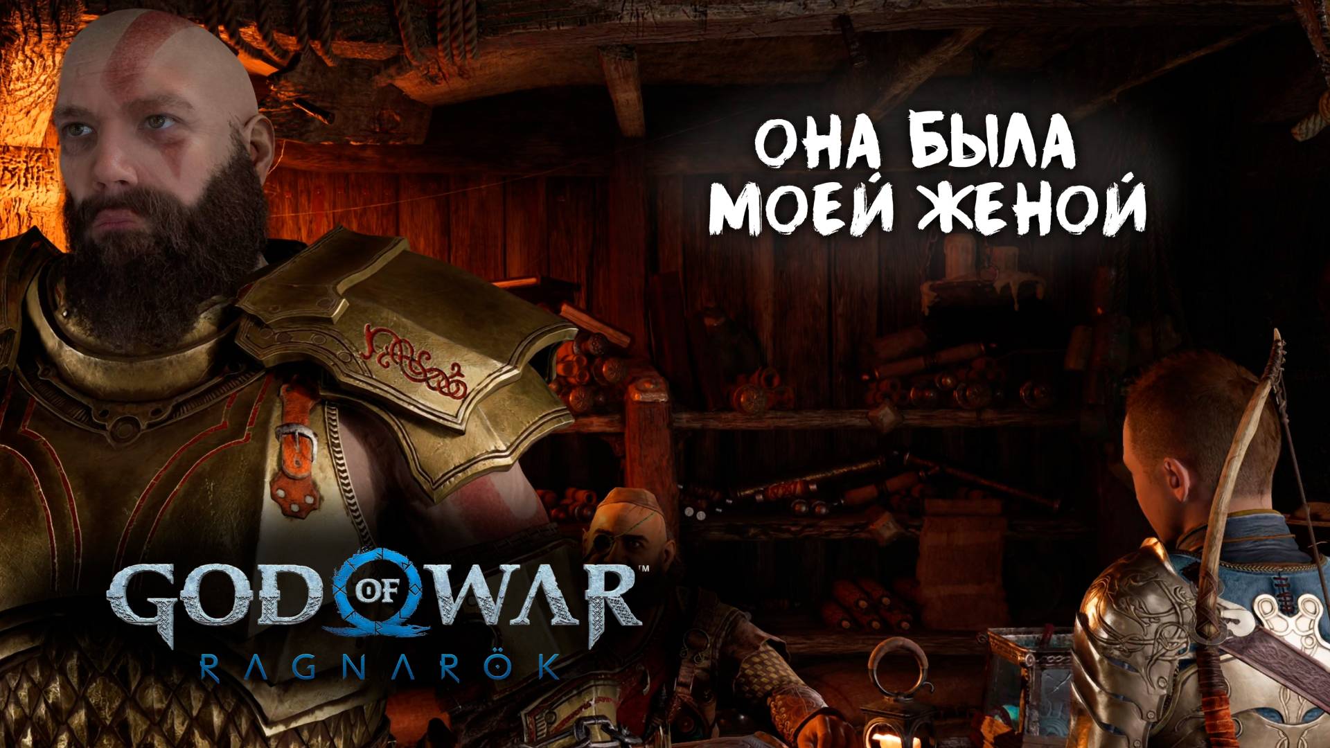 God Of War: Ragnarok || 4 || В ПОИСКАХ ПЛЕННИКА