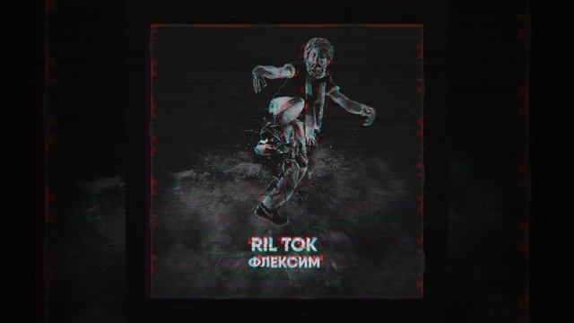 Флексим Original Mix