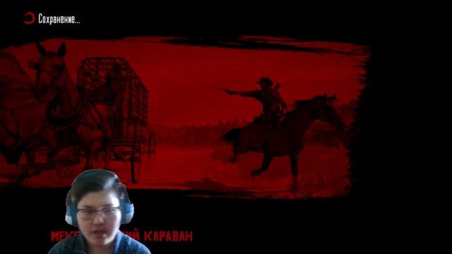 12# ПОМОГАЕМ МЕКСИКАНЦАМ!!!! RDR REMASTERED