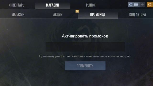 НОВЫЕ ПРОМОКОДЫ 2024 В СТАНДОФФ 2 0.31.2 - промокоды в Standoff 2