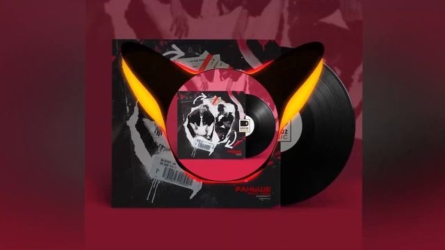 Плага, Jamik - Раньше (REMIX BY DEFERADO)