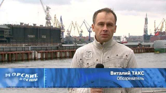 Морские вести №2 16.05.2014