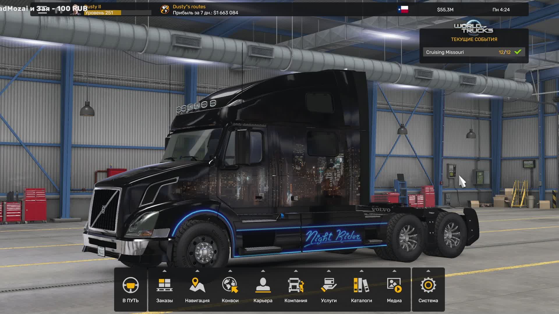 Trakers MP. ETS2, ATS. Контракты.