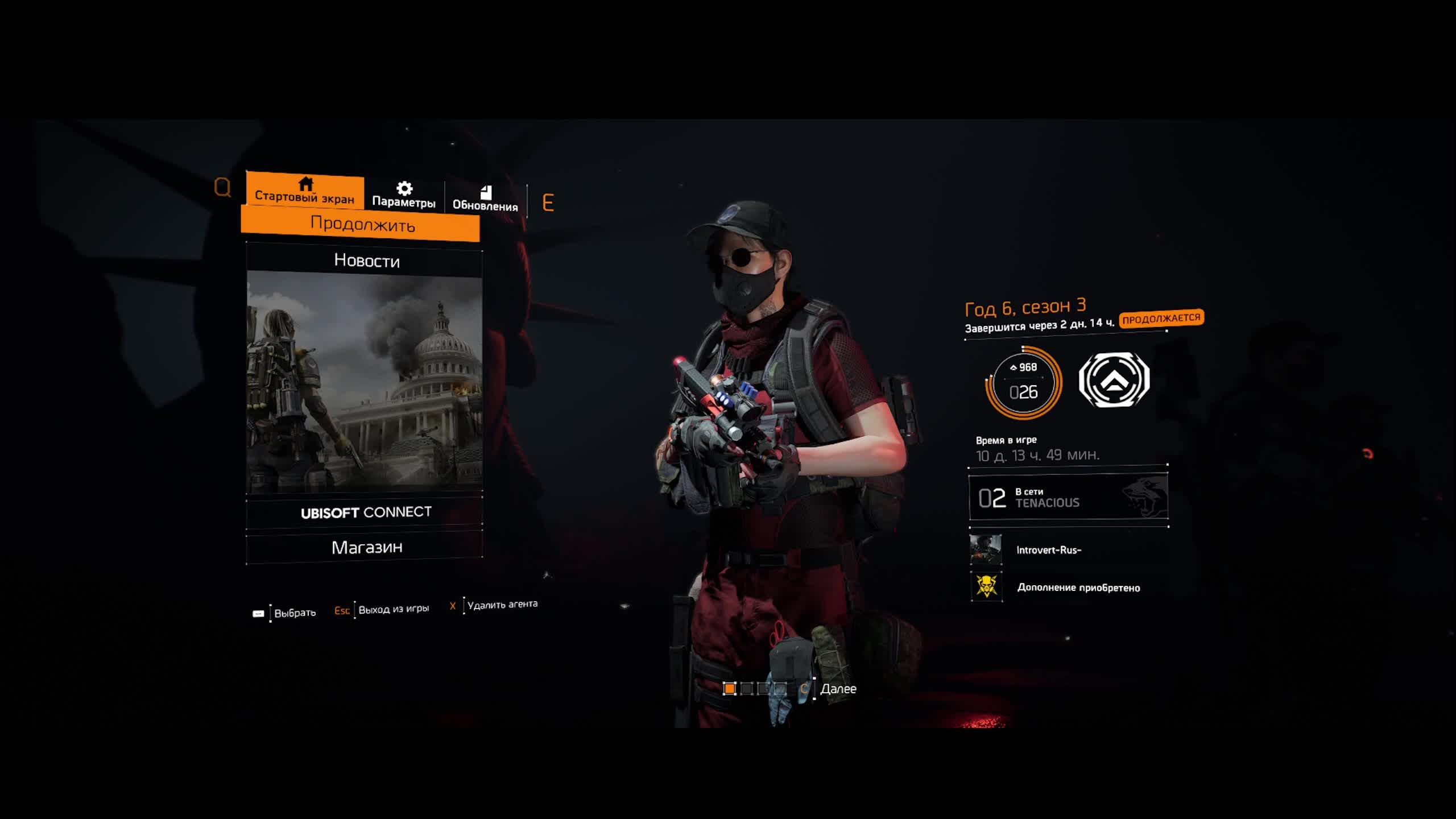 Tom Clancy’s The Division® 2/ Нуб в игре