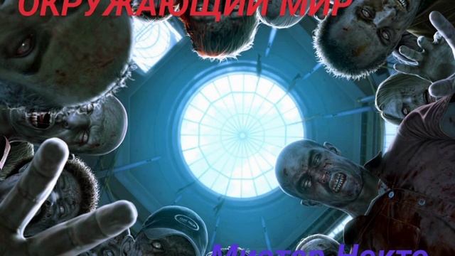 Мистер Некто - Демка (MV Beats)