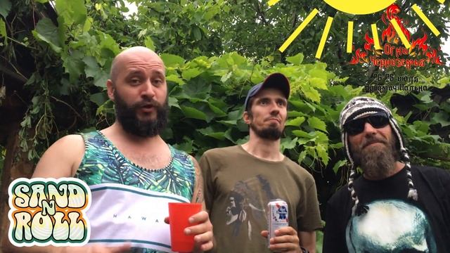 Приглашение Sand'n'Roll на фестиваль 