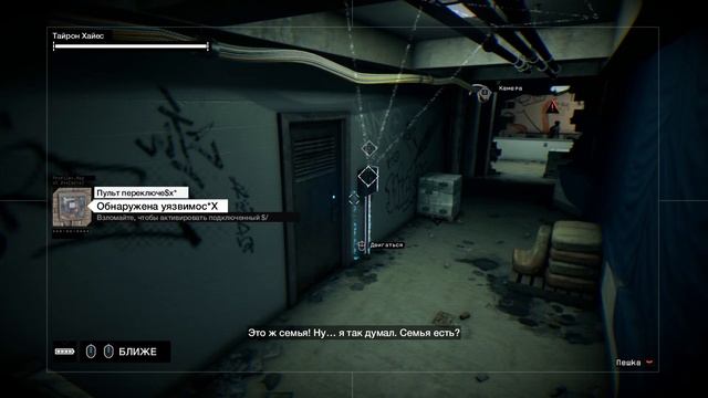 Watch Dogs - Часть2: Просоушка