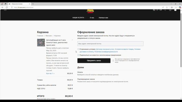 V33 Покупаешь дешевый авто из Литвы? Экономь на автопод?