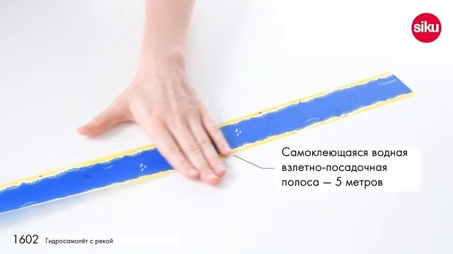 Гидросамолет Siku с рекой в виде ленты