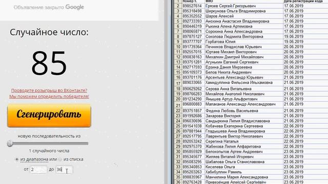 Выбор восьмого победителя 24.06 по акции 