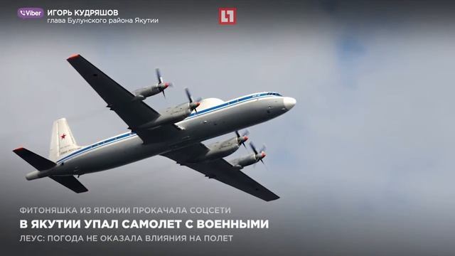 В Якутии упал самолет ИЛ 18