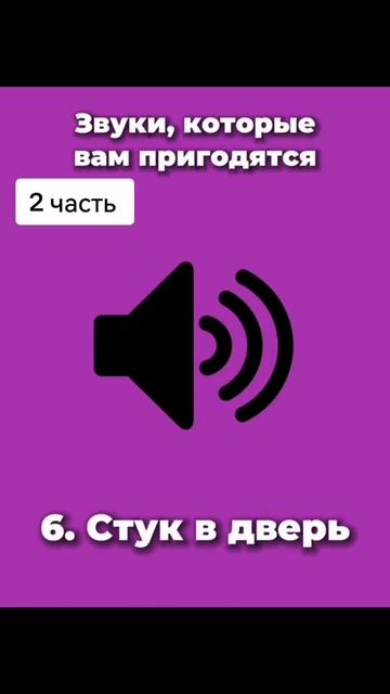 Крутые звуки
