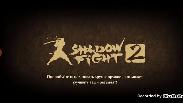 СЕТ СТРАЖА ПРОТИВ БОССОВ 1 ЯРУСА|SHADOW FIGHT 2