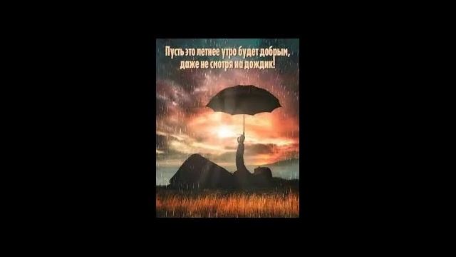 Под одним зонтом☂️ исп:Владимир Лёвкин&Гульназ от Да?