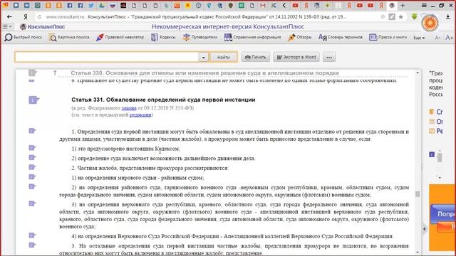 ПравоВедъ Сибирь Консультируетъ 56 03 07 17 Незаконный возврат части возражения