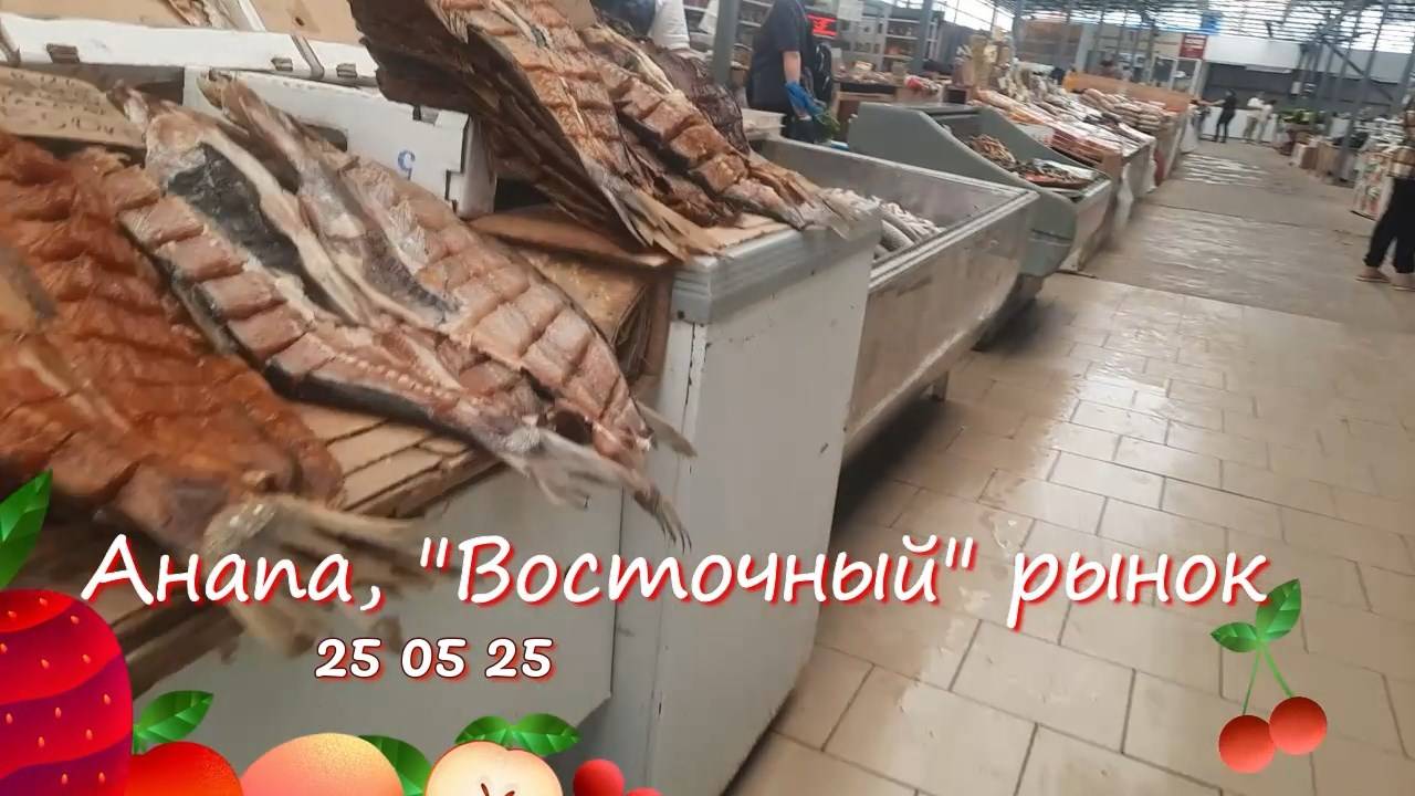 Анапа, рынок 