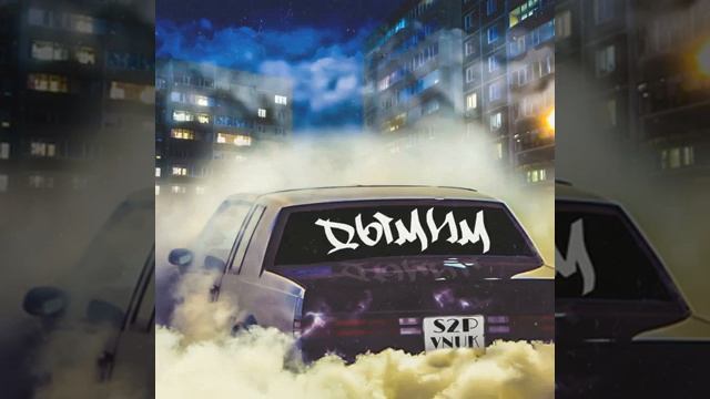 Vnuk,S2P - Челлендж(2021)