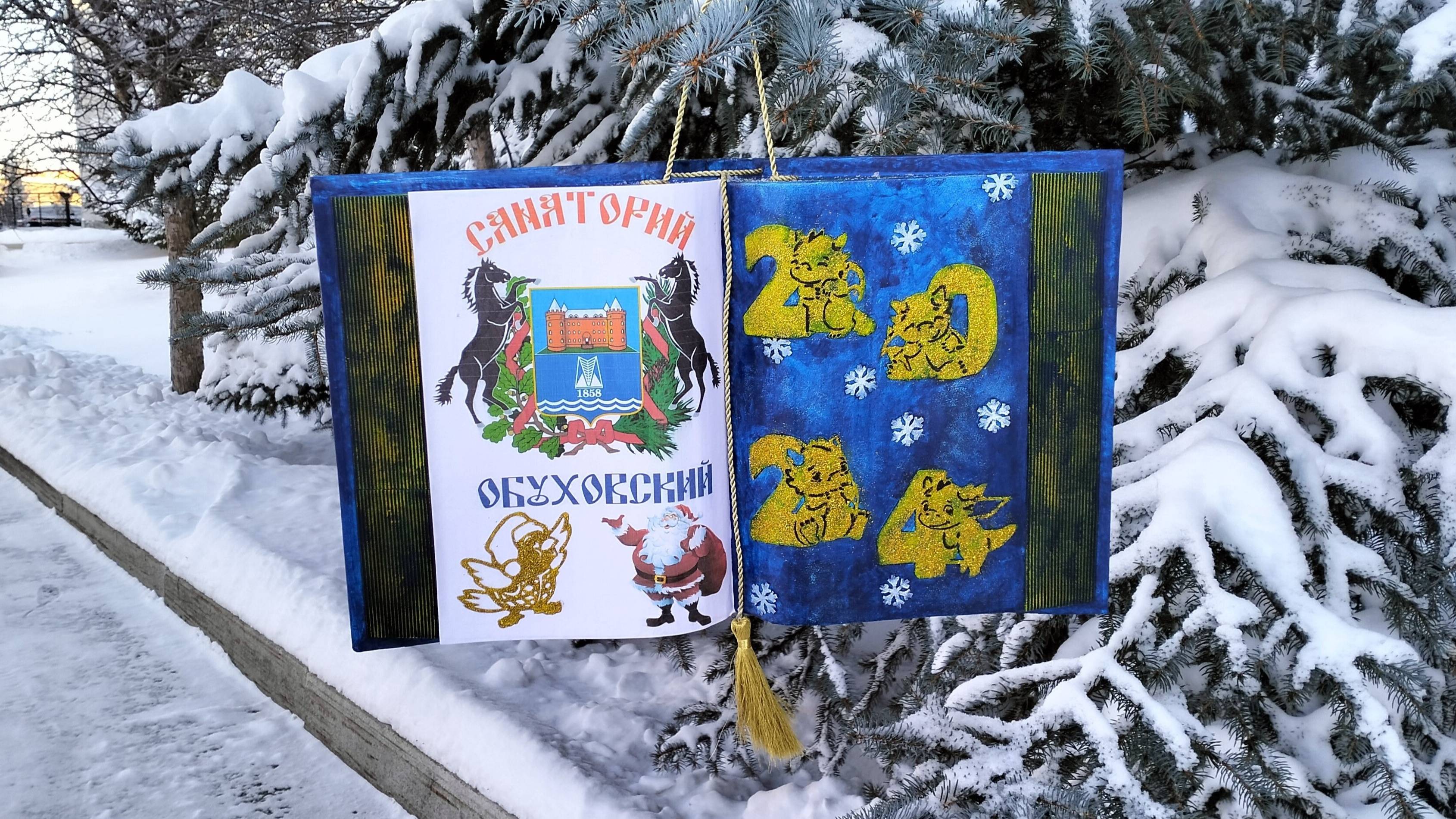 Книга. На большую новогоднюю ёлку.