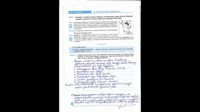Географія Материків І Океанів Практикум, Пугач, 7 Клас,
