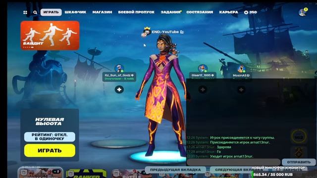 Играем в Fortnite Утро прошло пора раздевать противников