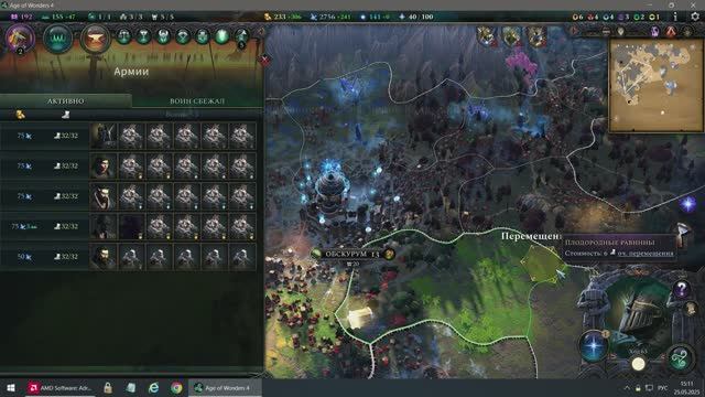 Age Of Wonders 4 . Лучшая армия. Часть  третья. 2025.05.25
