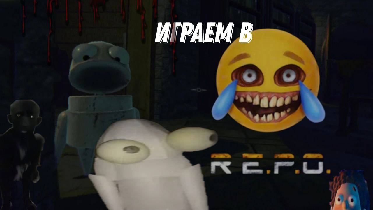 Ночной стрим репо по ребух))) [R.E.P.O.]