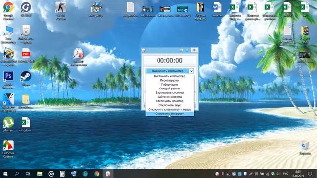 Таймер выключения компьютера Windows 10
