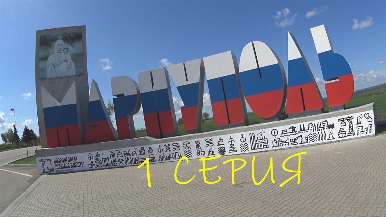 В ДОРОГЕ