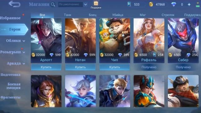 ☑️ Epic Роджер ☑️ 6 Special Алиса,Ханаби ☑️ 14 Elite Кэрри,Вэйл,Нана,Тамуз