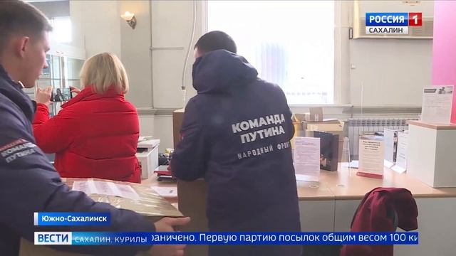 Почта России | Отправка гуманитарного груза в Курскую