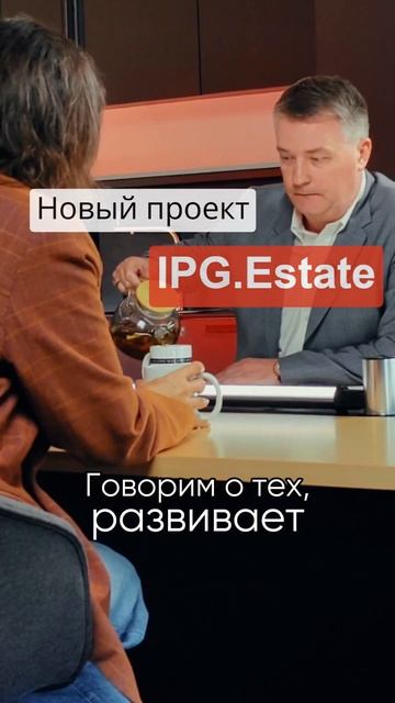 Новый проект IPG.Estate