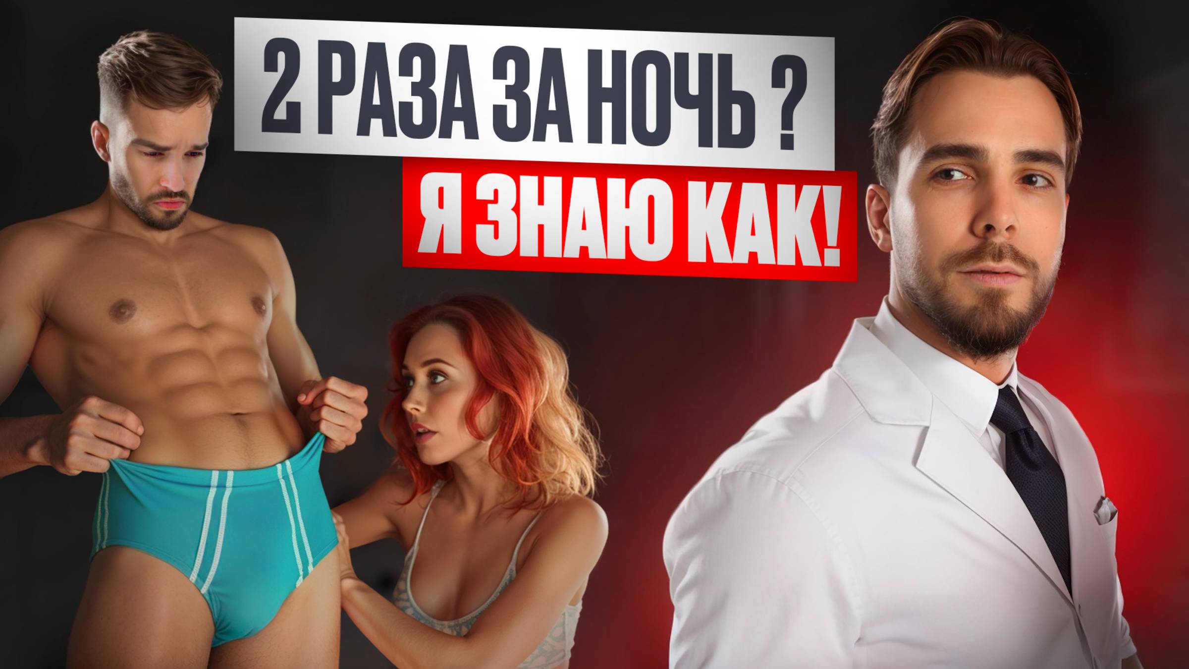 Почему не встает второй раз? Главные причины и как это исправить