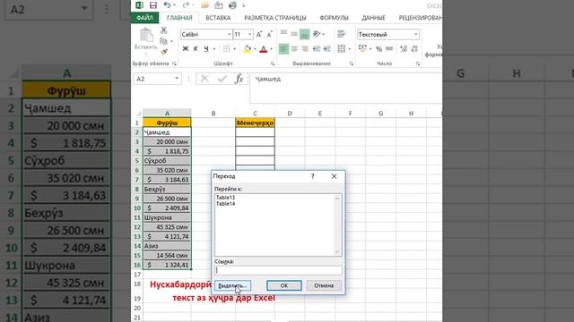27.Нусхабардорӣ намудани формати текст аз ҳуҷра дар Excel