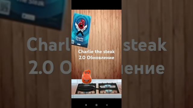 Charlie, The Steak.(Часть вторая).(Скачивайте игру с сайта под н