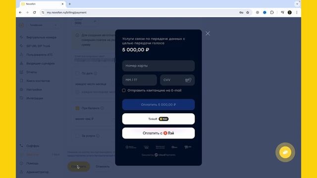 Настройка телефонии Novofon 2.0: Пополнение счёта и подклю?