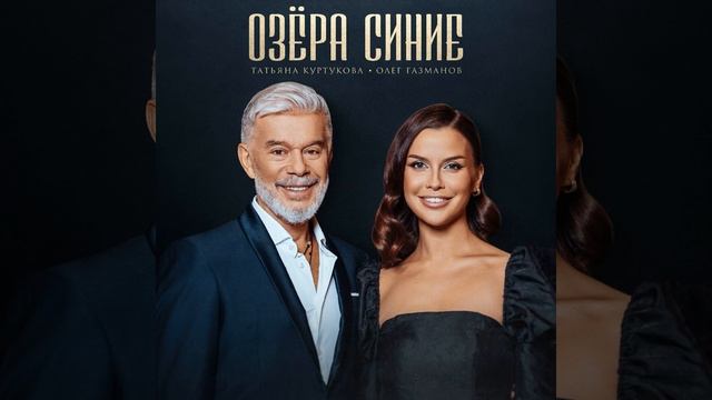 Озёра синие