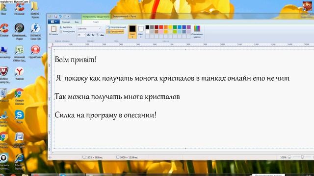 Как палучить бесплатние кристали танки онлайн без читов !!!