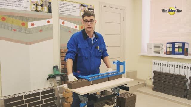 Формамикс Строительный инструмент для кладки кирпича и блоков