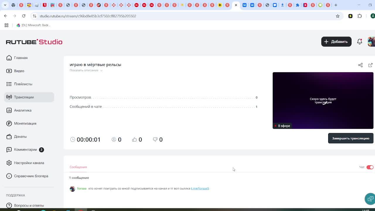 играю в мёртвые рельсы