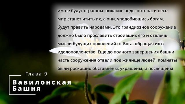 Библия по простому - гл.9 