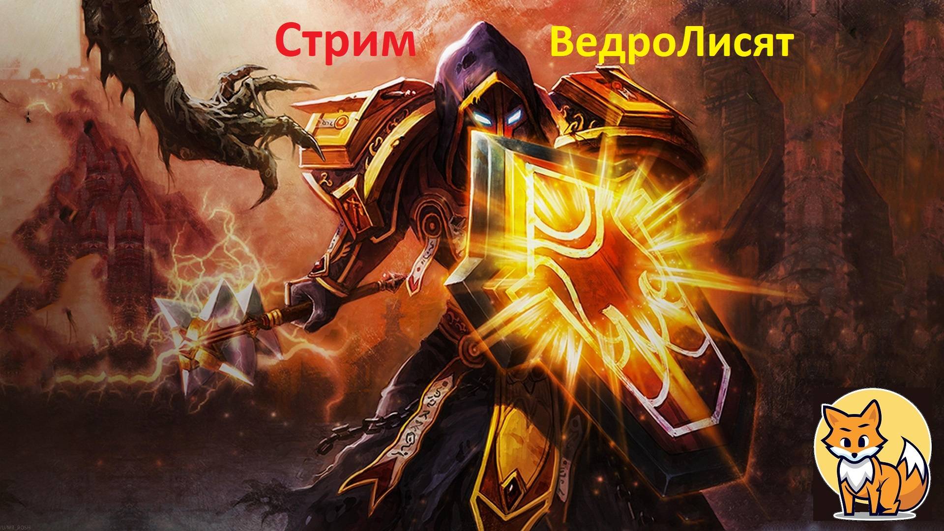 Одеваем протпала с 0 + Фарм голды , Sirus X1