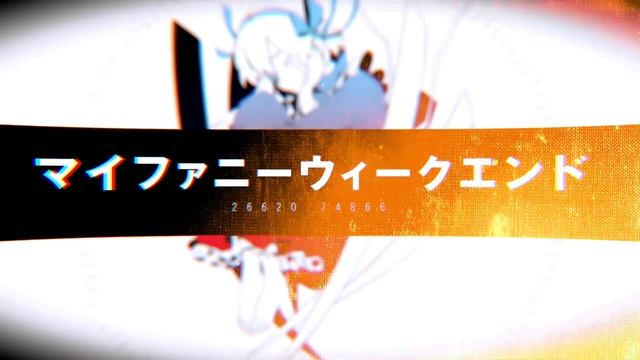 My Funny Weekend — Jin Kagepro русский кавер Short (rus Cover) マイファニーウィークエンド