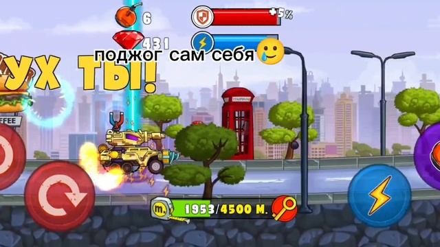 прошёл последнюю арену #car Eats Car#2